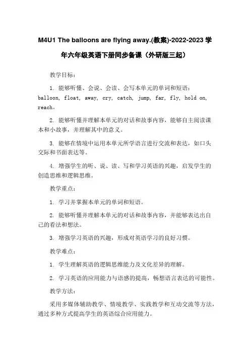 M4U1 The balloons are flying away.(教案)-2022-2023学年