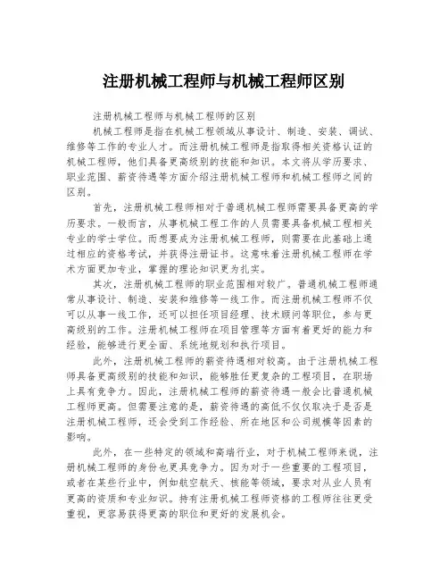 注册机械工程师与机械工程师区别