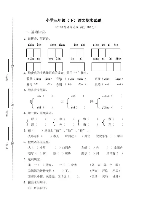 2020部编版小学三年级下册语文期末试卷(附答案)