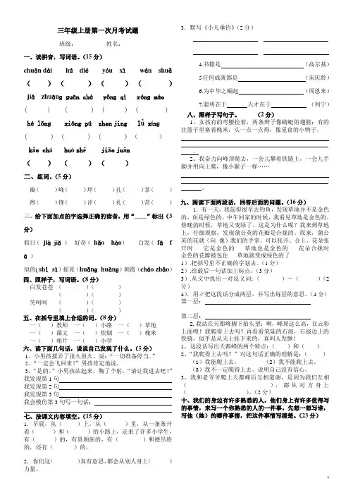 人教版小学语文三年级上册第一次月考试卷