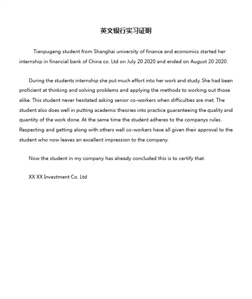 英文银行实习证明.doc