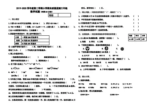 2019-2020学年度第二学期小学期末质量监测三年级