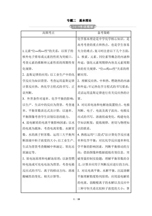高考化学专题复习讲义：物质结构与元素周期律