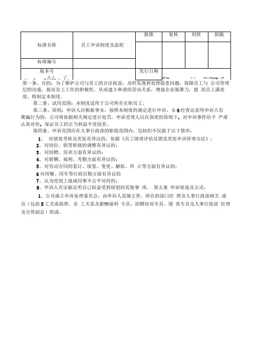 员工申诉制度及流程