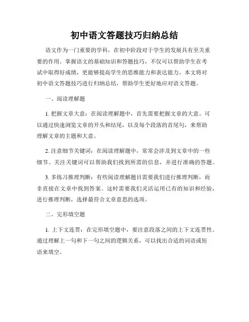 初中语文答题技巧归纳总结