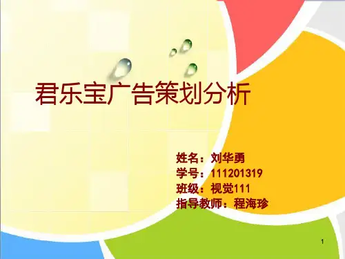 君乐宝广告策划分析 (2)
