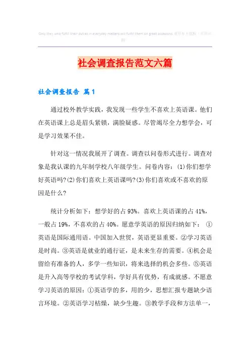 社会调查报告范文六篇