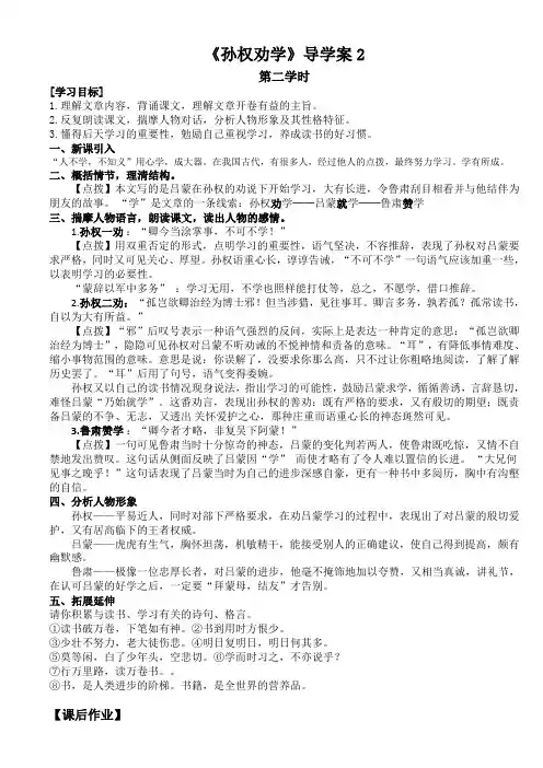 《孙权劝学》导学案2