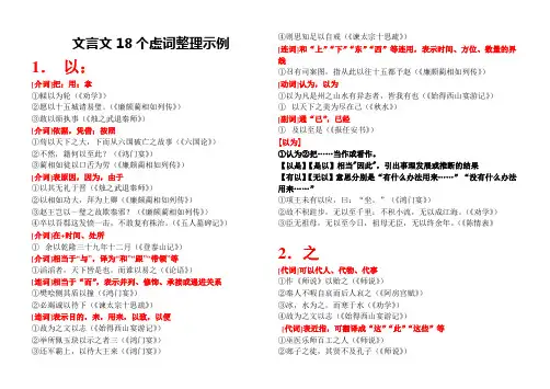 高中文言文18个虚词整理