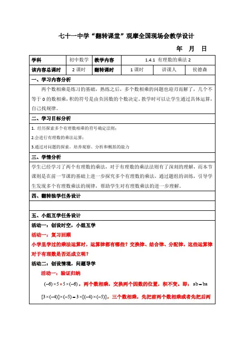 初一数学学科课程资源库人教版七年级上册—1.4.1有理数的乘法2
