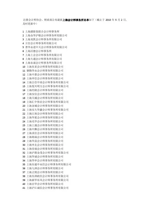 上海会计师事务所2010年名单