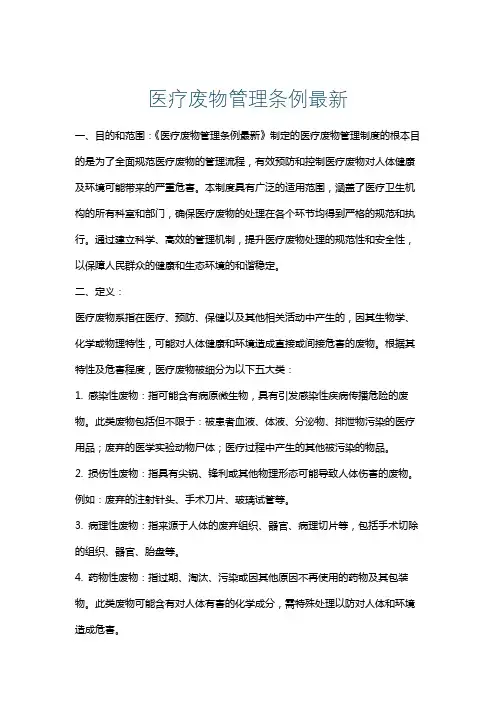 医疗废物管理条例最新