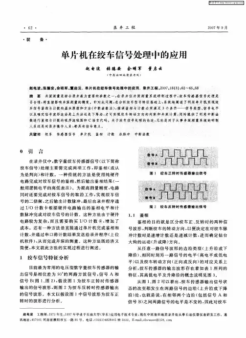 单片机在绞车信号处理中的应用