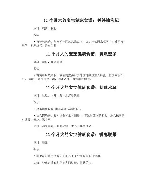11个月大的宝宝健康食谱