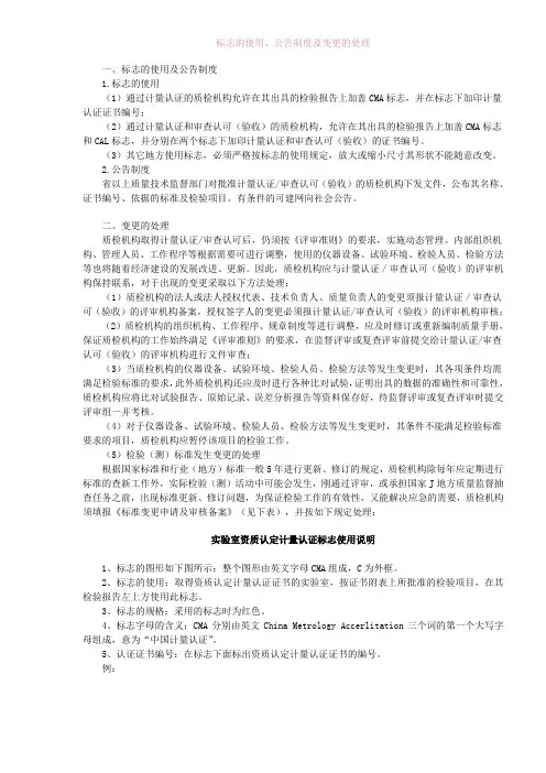 计量认证的程序、管理规定以及CMA标志使用方法和判别