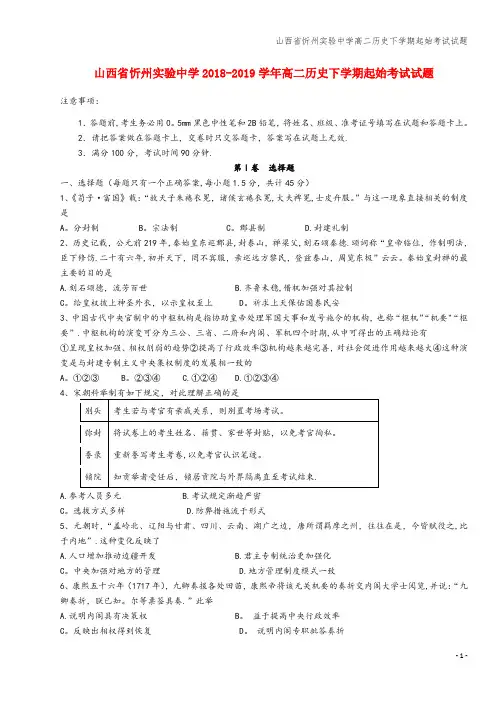 山西省忻州实验中学高二下学期起始考试试题