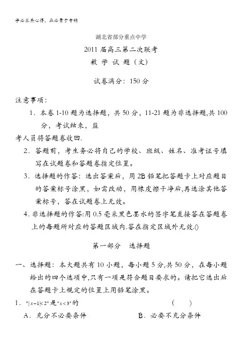 湖北省部分重点中学2011届高三第二次联考数学文试卷