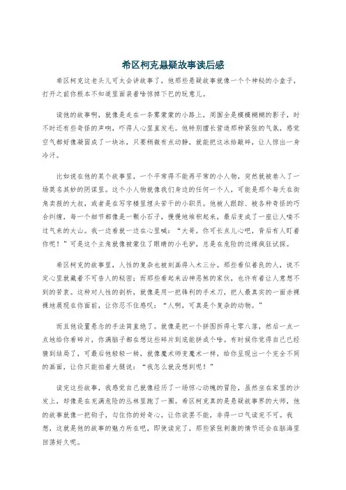 希区柯克悬疑故事读后感