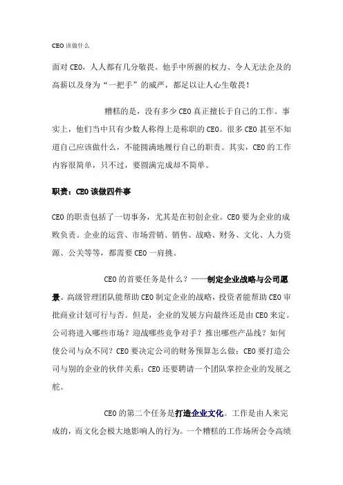 CEO该做什么