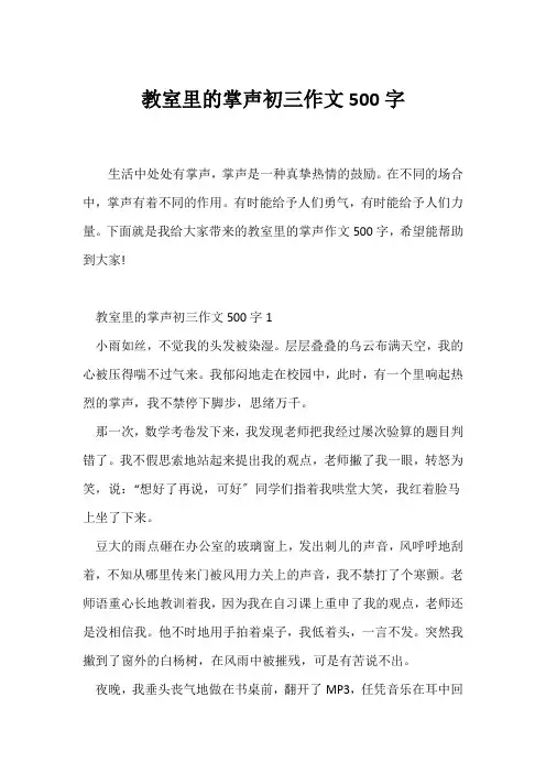 (初三作文)教室里的掌声初三作文500字