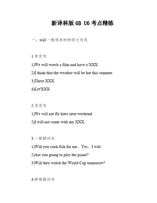 新译林版6B U6考点精练