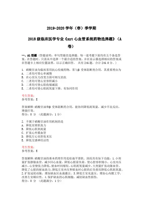 药理学-血管系统药物-试卷与答案