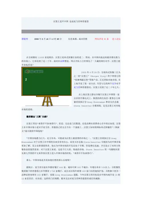汉堡王进军中国