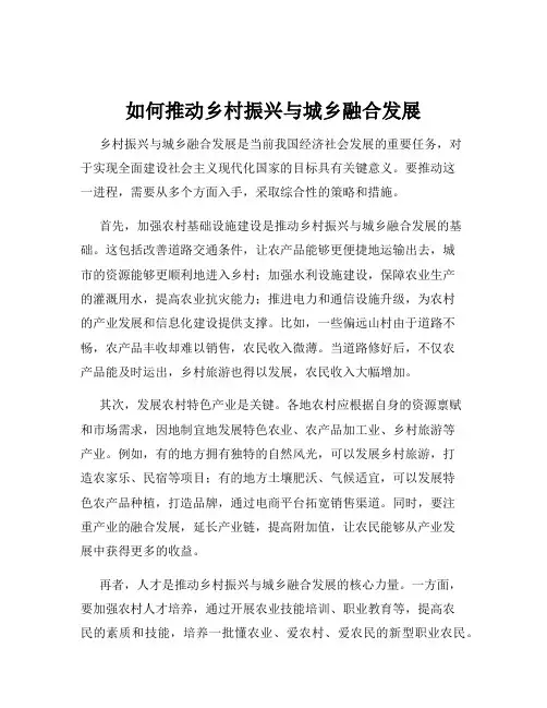 如何推动乡村振兴与城乡融合发展