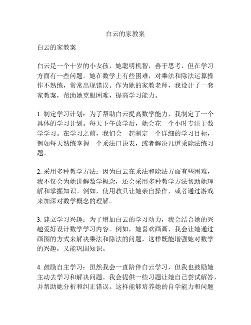 白云的家教案