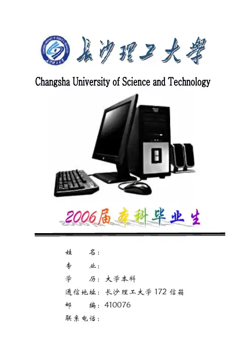 毕业简历封面(计算机)