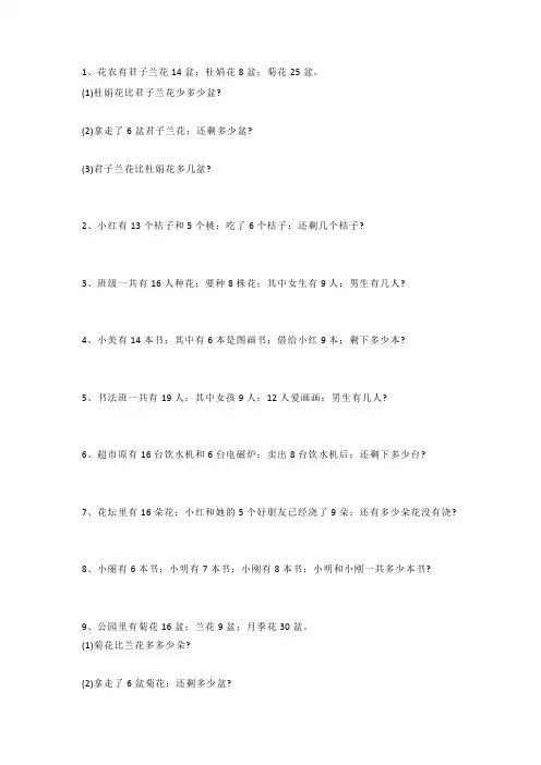 【小学数学】一年级数学下册《有多余条件、比多、比少》应用题练习大全