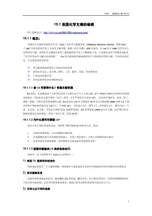 21美国化学文摘的检索