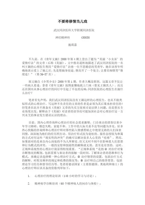 不要将移情当儿戏