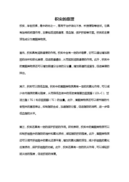 枳实的原理