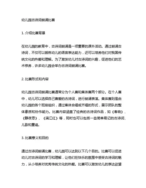 幼儿园古诗词朗诵比赛 幼儿园朗诵比赛