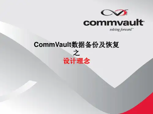 CommVault数据备份 - 理念