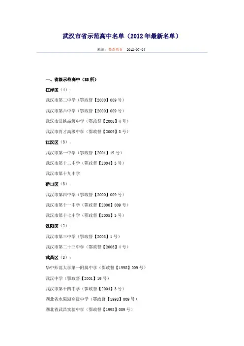 武汉市2012年中考录取分数线