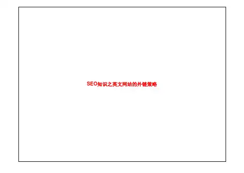SEO知识之英文网站的外链策略