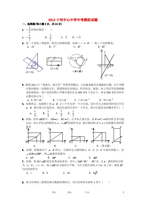2012十河中心中学中考模拟试题