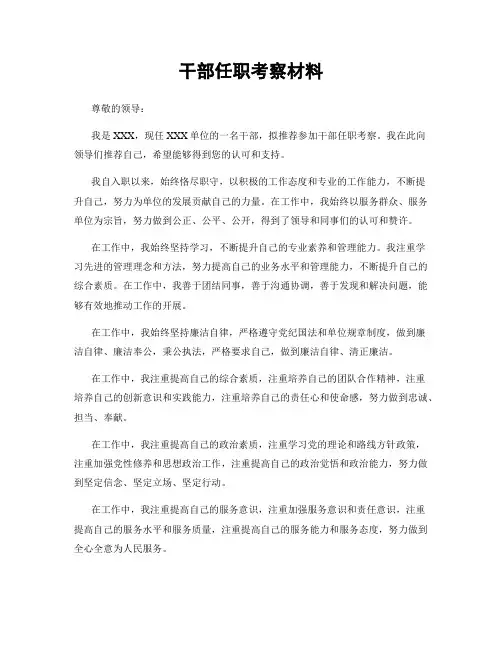 干部任职考察材料