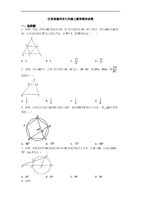 江苏省泰州市九年级上数学期末试卷