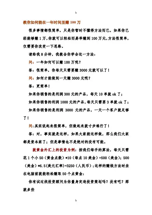 [理财]如何能在一年时间里赚到100万