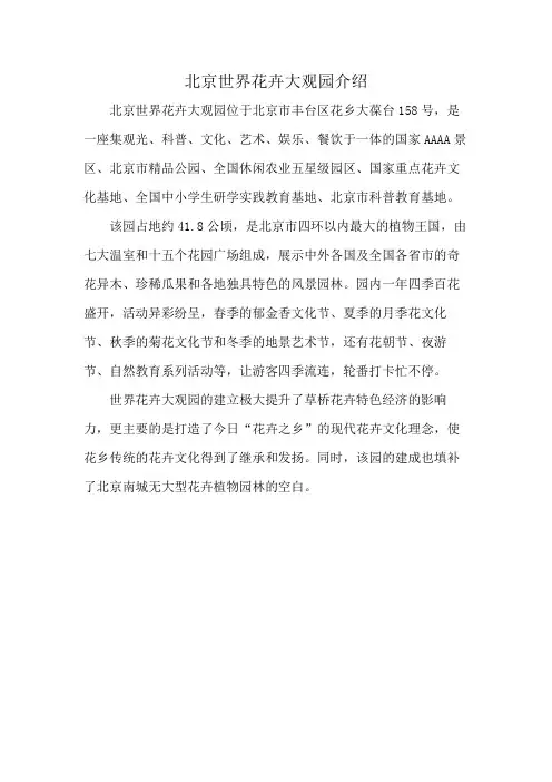 北京世界花卉大观园介绍