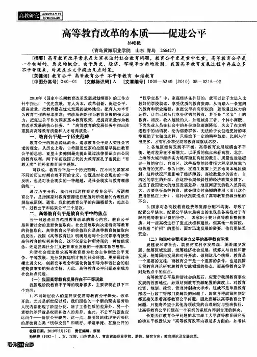 高等教育改革的本质——促进公平