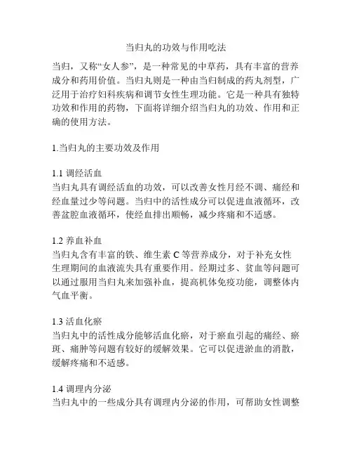 当归丸的功效与作用吃法
