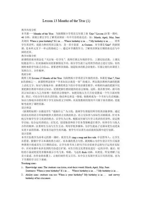 五年级上册 Unit7Month of Year Lesson 13