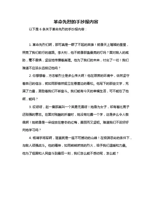 革命先烈的手抄报内容