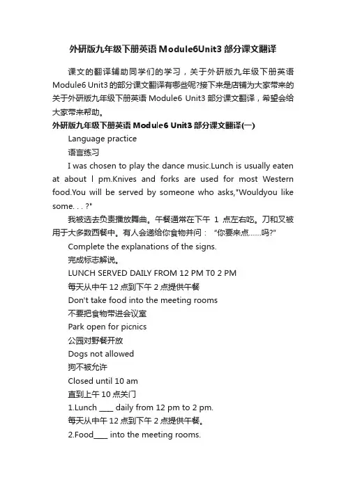 外研版九年级下册英语Module6Unit3部分课文翻译