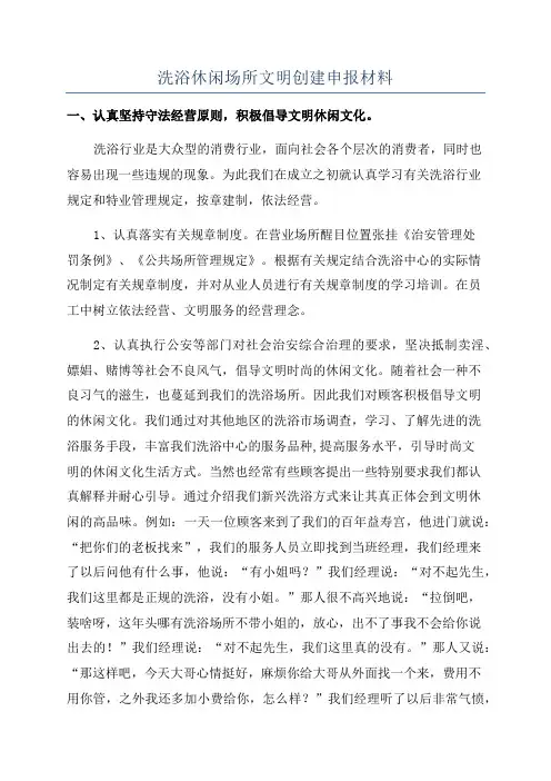 洗浴休闲场所文明创建申报材料