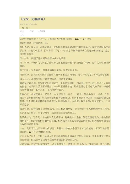 无痕教育